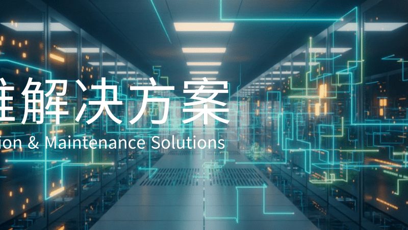 网络运维三班倒，如何高效招聘人才？**